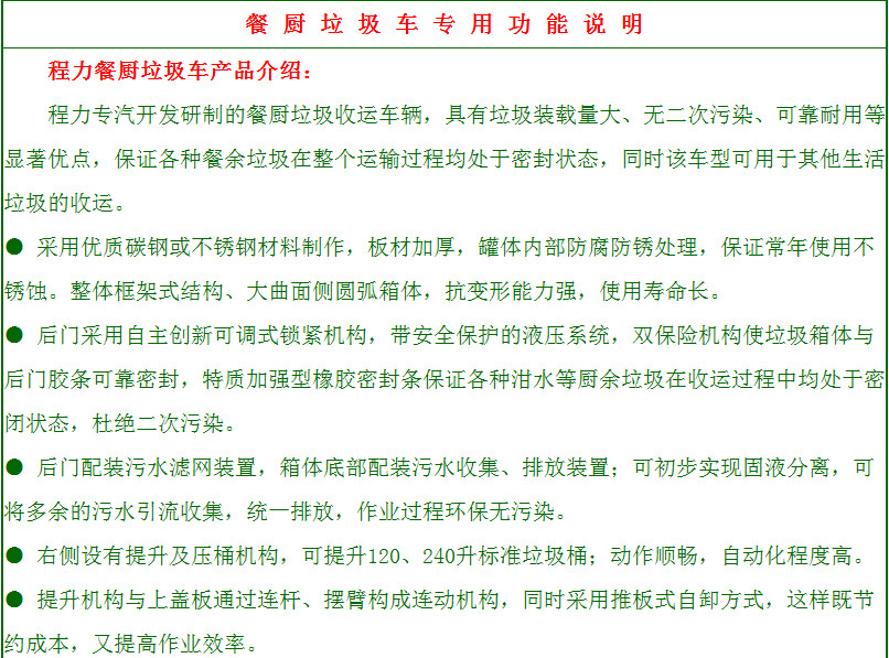 程力餐廚垃圾車專用功能說(shuō)明