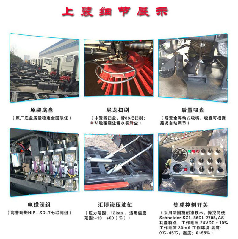 掃路車上裝細(xì)節(jié)展示